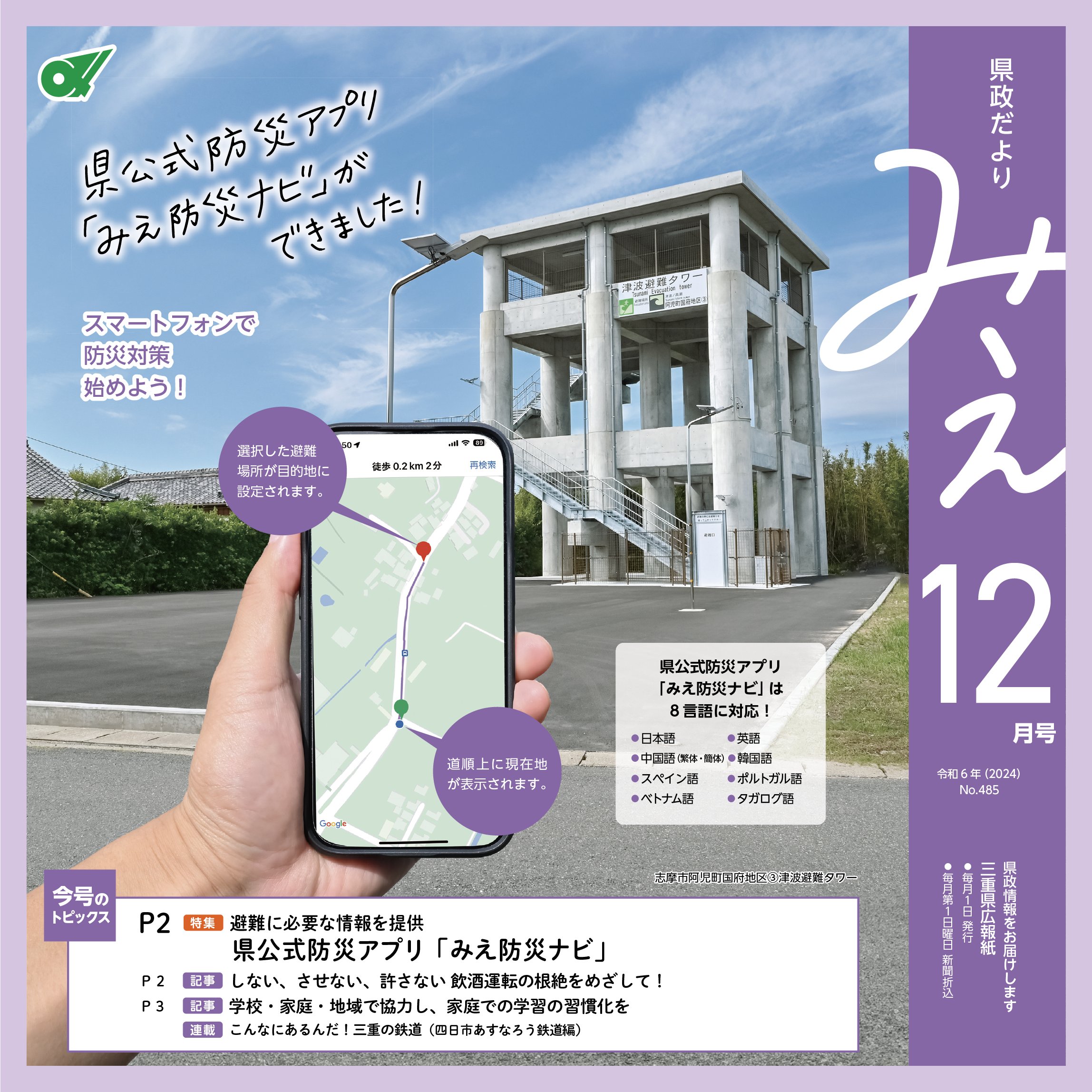県政だよりみえ令和6(2024)年12月号特集
