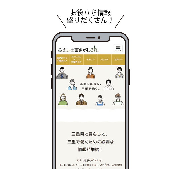 みえの仕事さがしチャンネル