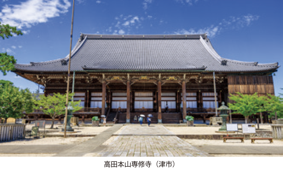 高田本山専修寺（津市）