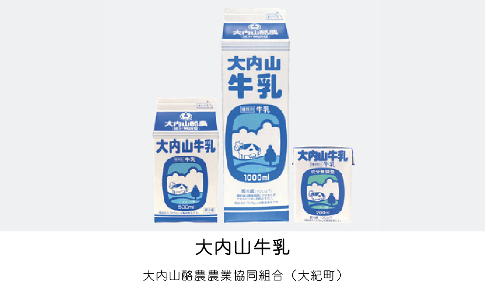 大内山牛乳（大内山酪農農業協同組合）（大紀町）
