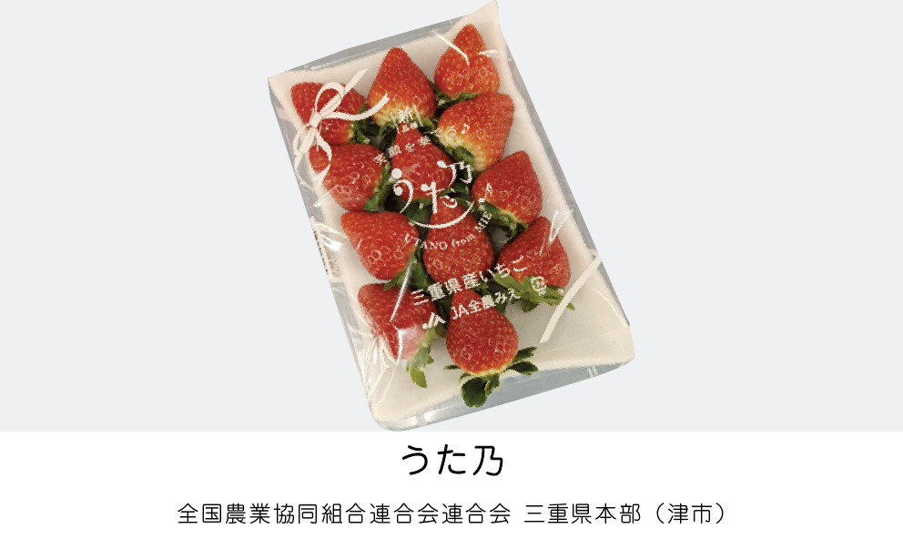 うた乃（全国農業協同組合連合会三重県本部）（津市）