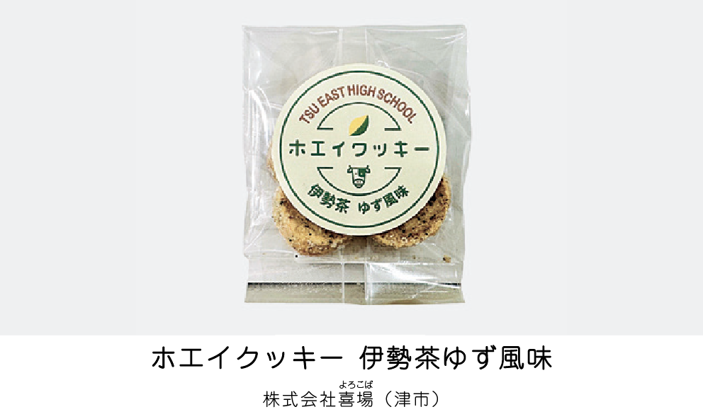 ホエイクッキー 伊勢茶ゆず風味（株式会社喜場）（津市）