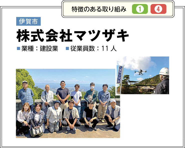 株式会社マツザキ