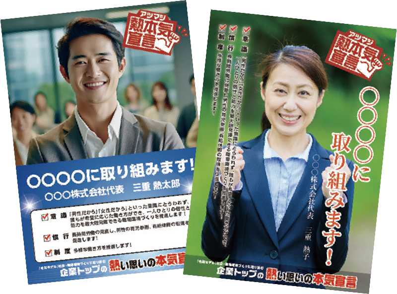 アツマジ宣言書の例