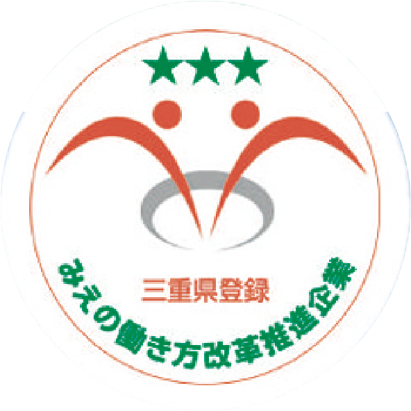 みえの働き方改革推進企業