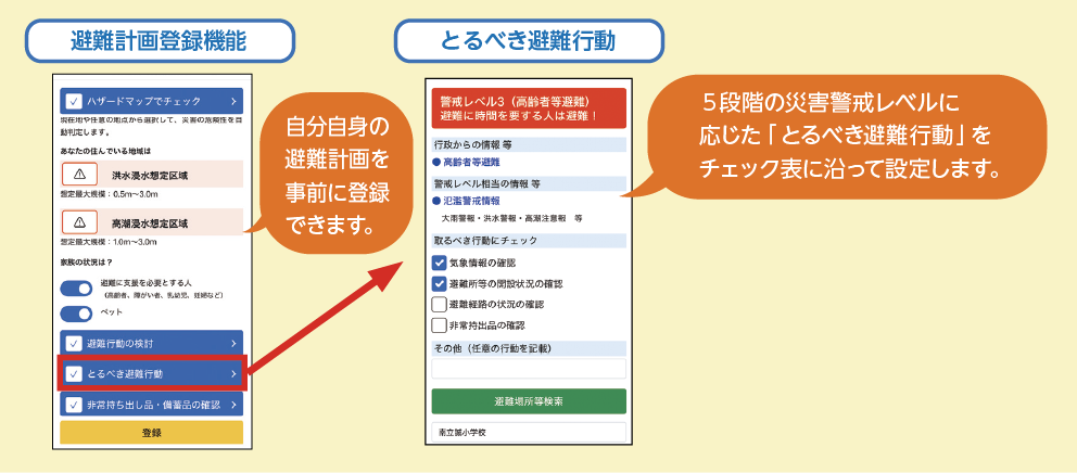 県公式防災アプリ「みえ防災ナビ」でできること