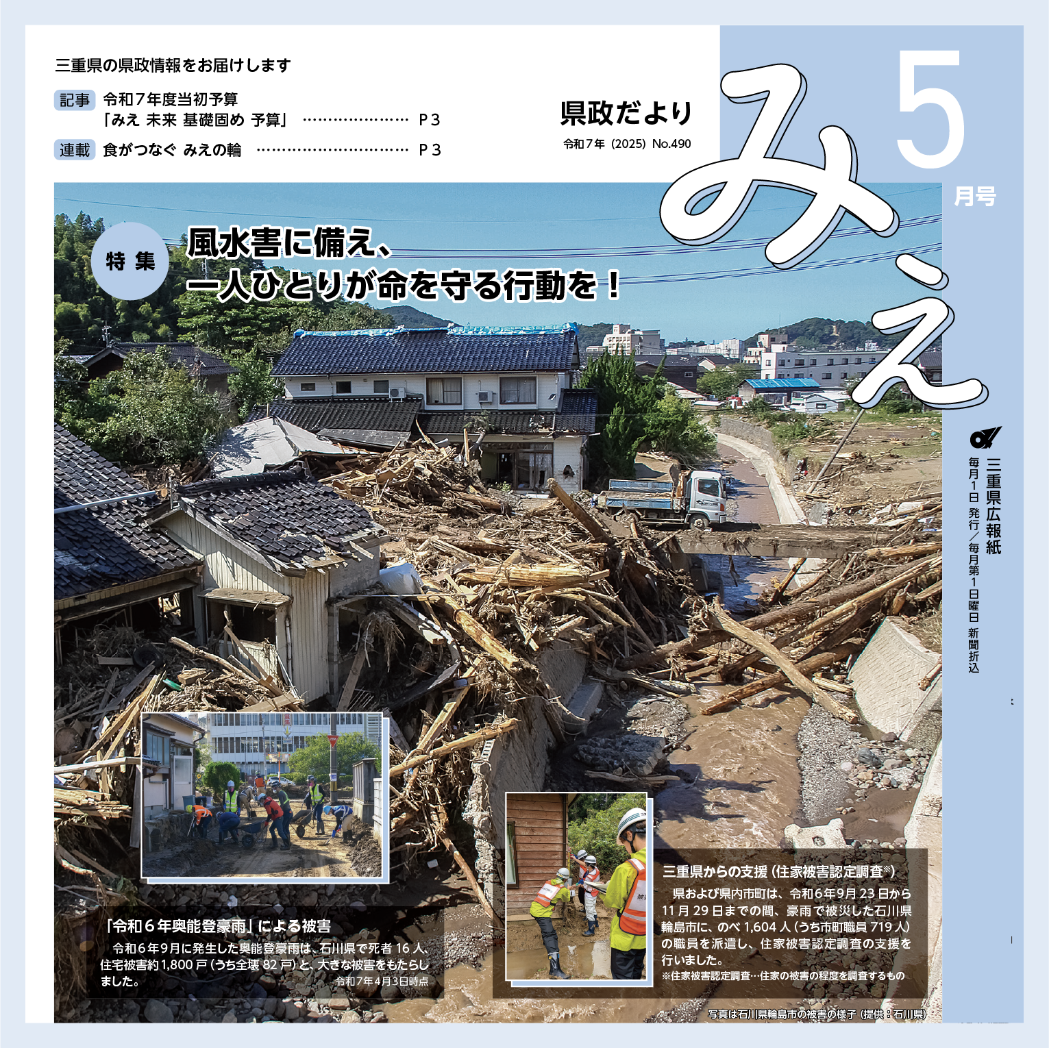 県政だよりみえ令和7(2025)年5月号特集