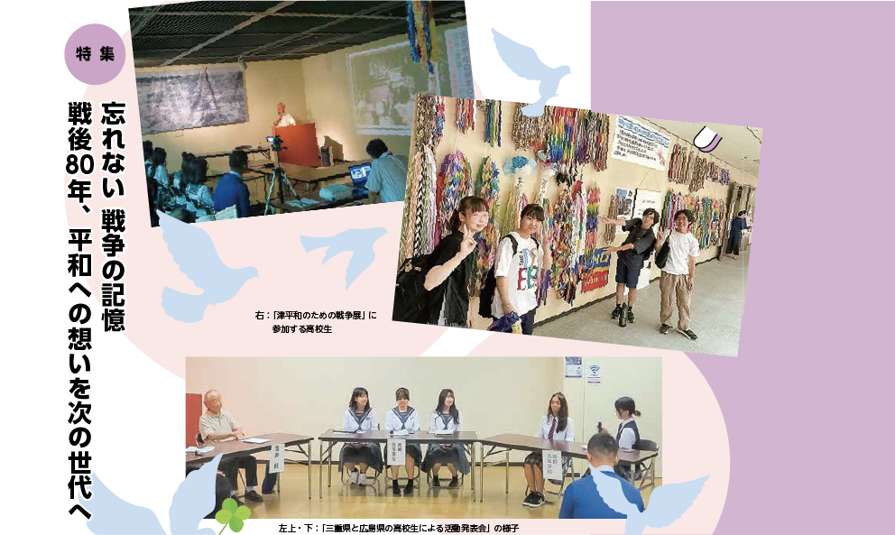 県政だよりみえ令和7年（2025）7月号特集