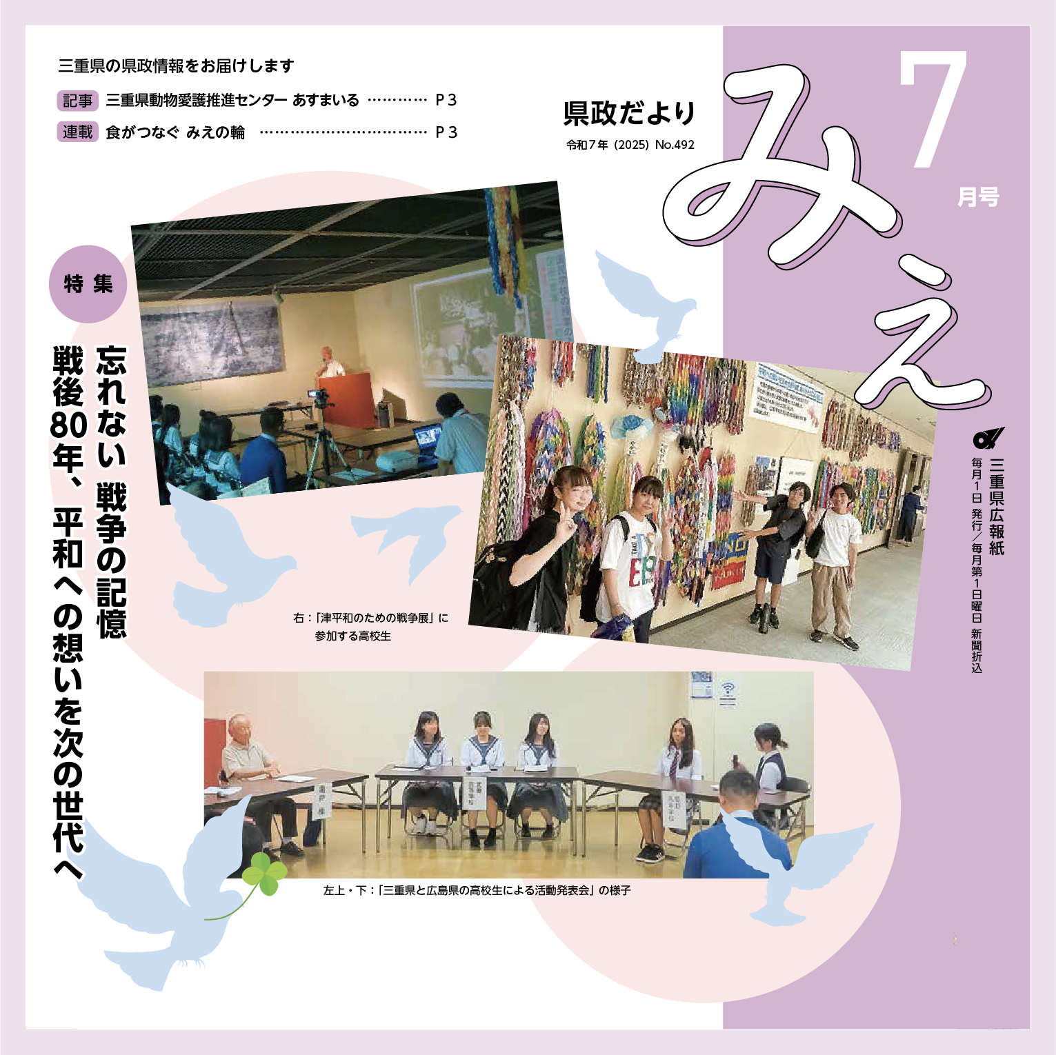 県政だよりみえ令和7(2025)年7月号特集