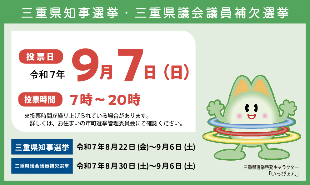 県政だよりみえ令和7年（2025）8月号記事