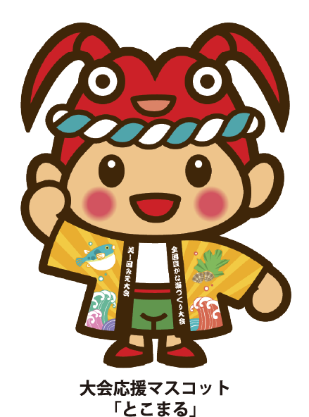 大会応援マスコット「とこまる」