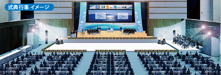式典行事 イメージ