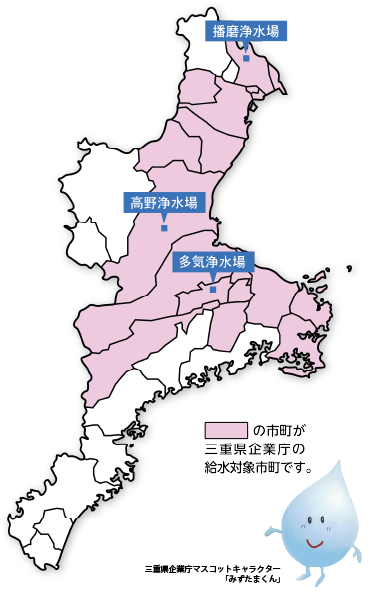 三重県企業庁の給水対象市町