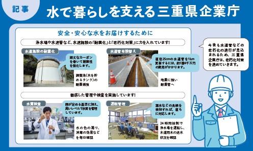 県政だよりみえ令和7年（2025）10月号記事