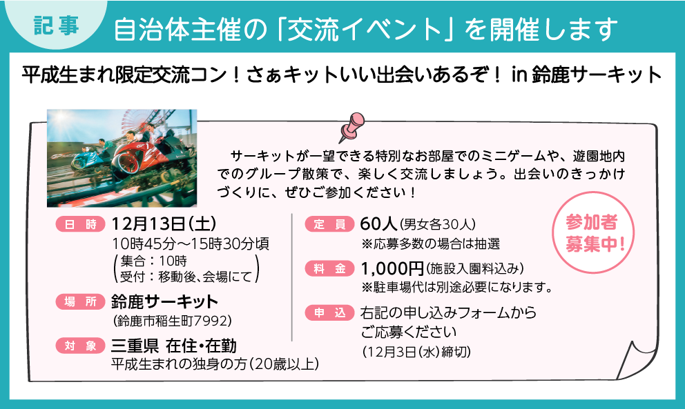 県政だよりみえ令和7年（2025）11月号記事