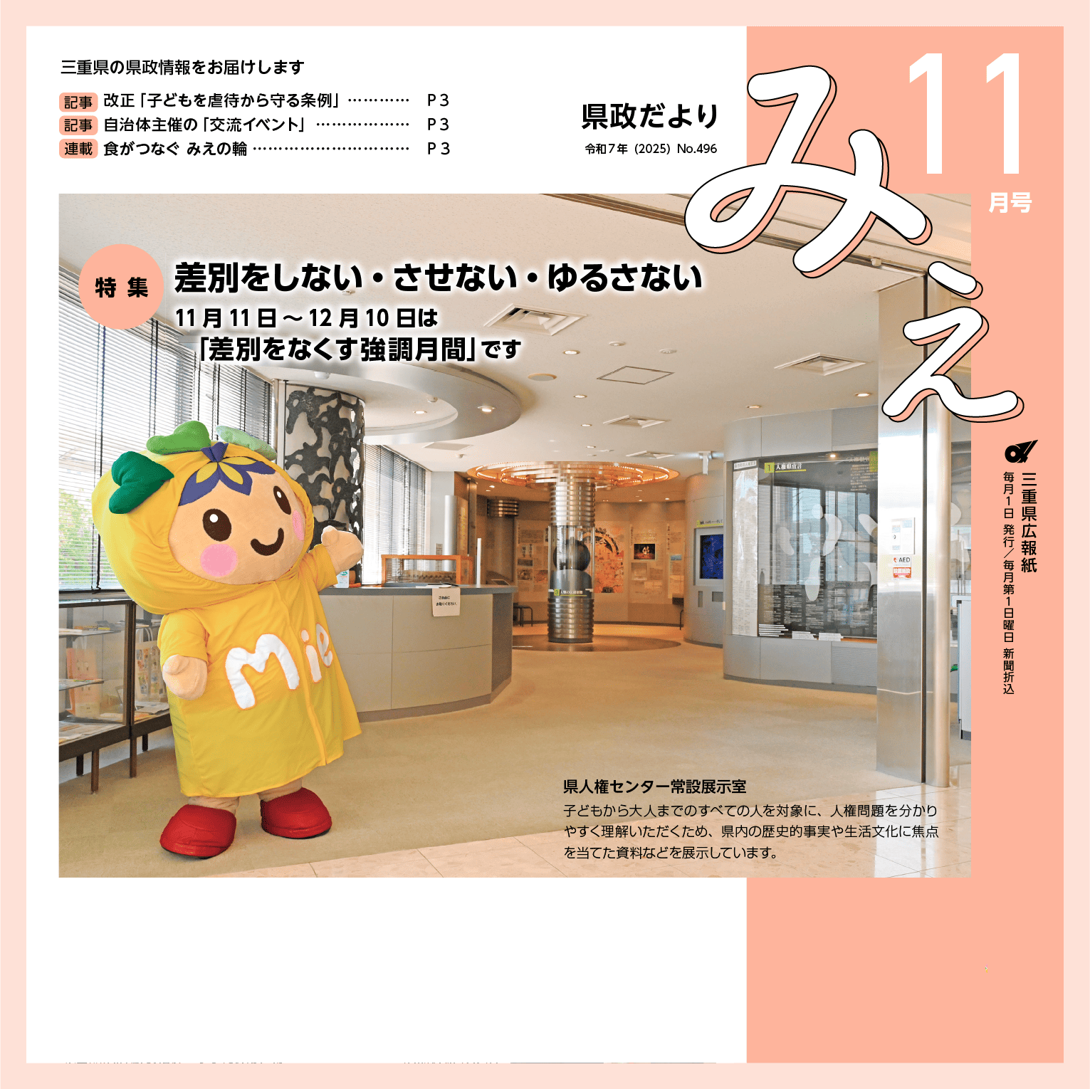 県政だよりみえ令和7(2025)年11月号特集