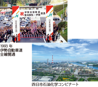 三重のインフラ