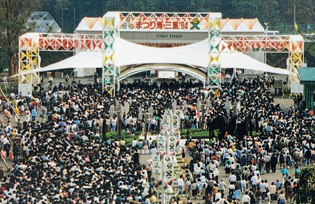 世界祝祭博覧会(まつり博・三重’94)
