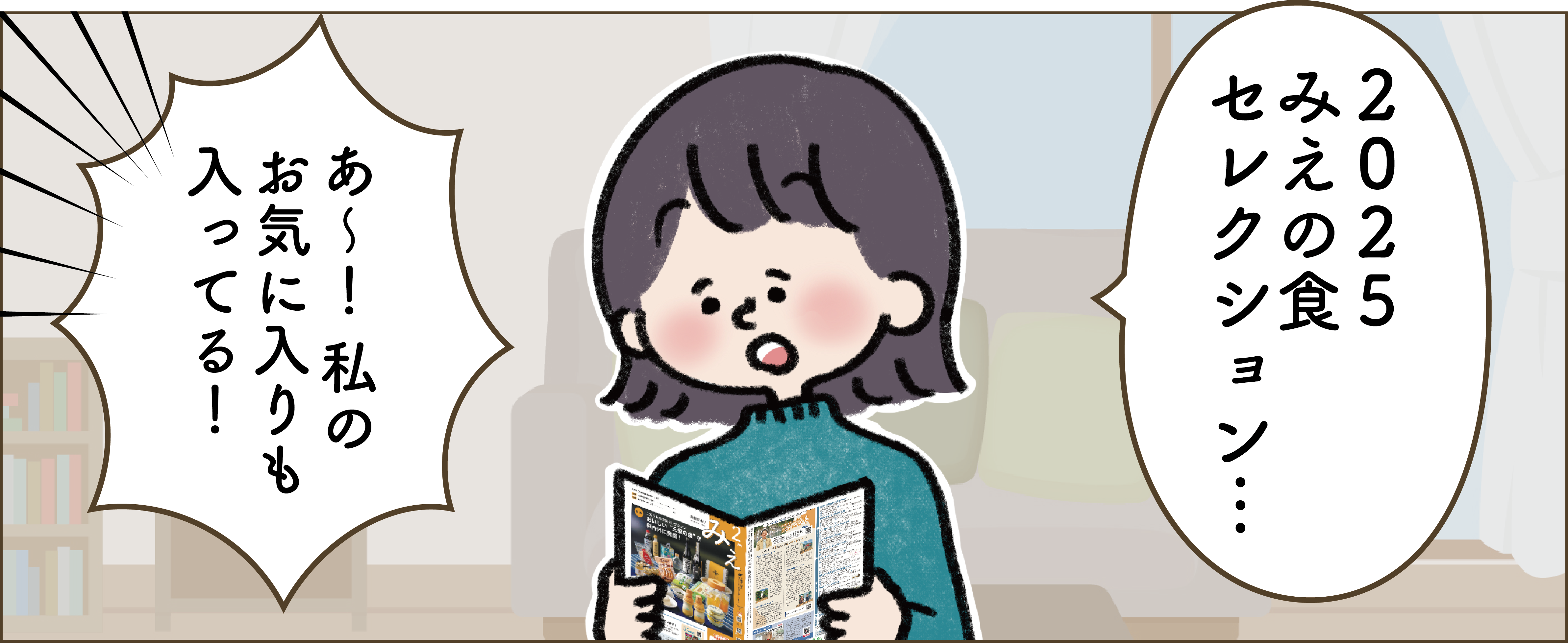 今月のエミさん