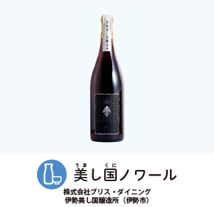 美し国ノワール