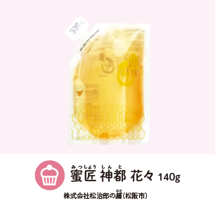 蜜匠 神都 花々 140g