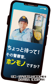 ビデオ通話上で警察手帳を見せる犯人