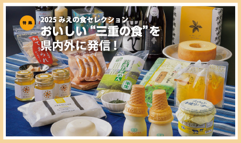 県政だよりみえ令和8年（2026）2月号特集