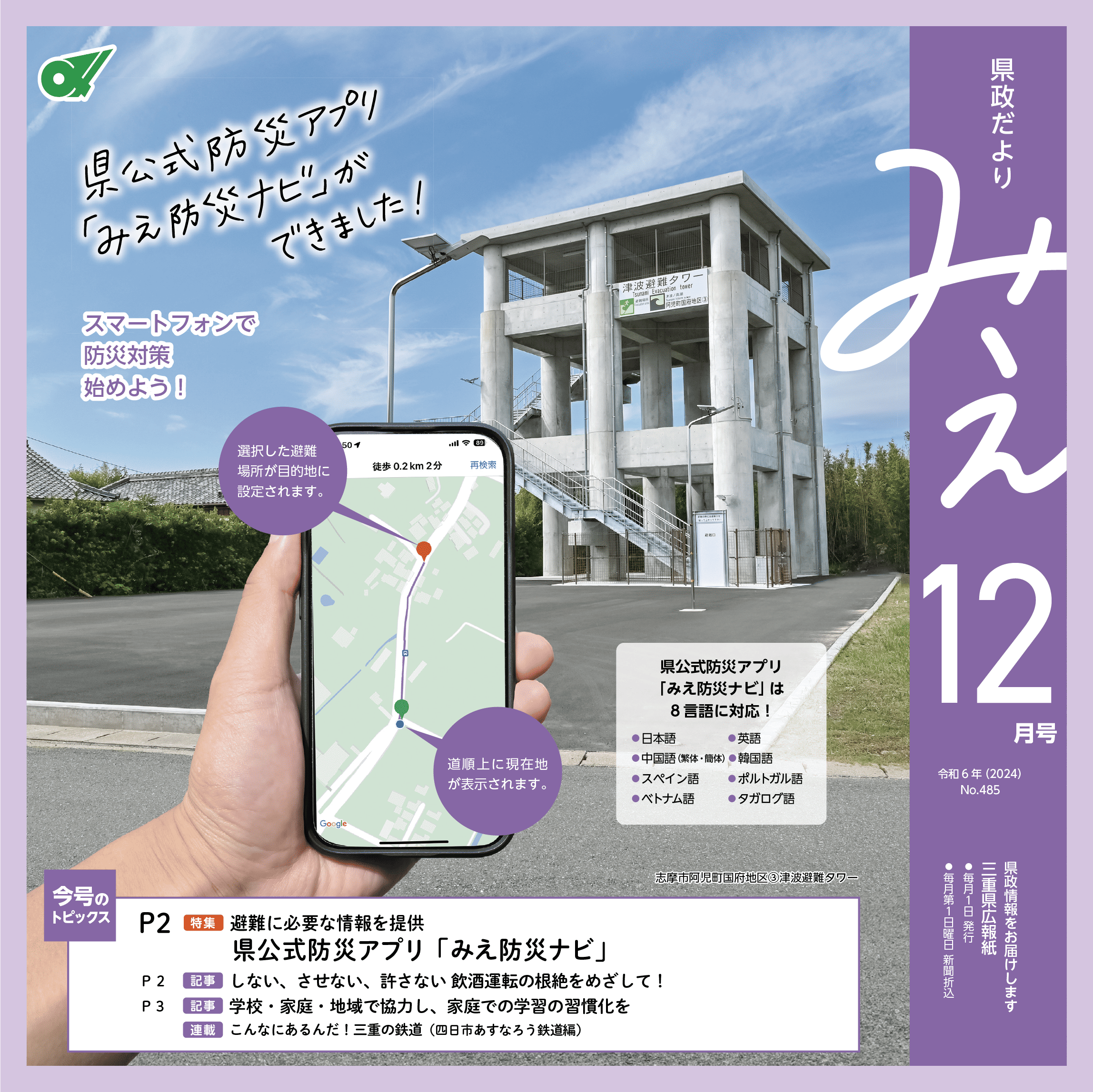 令和6年(2024)12月号