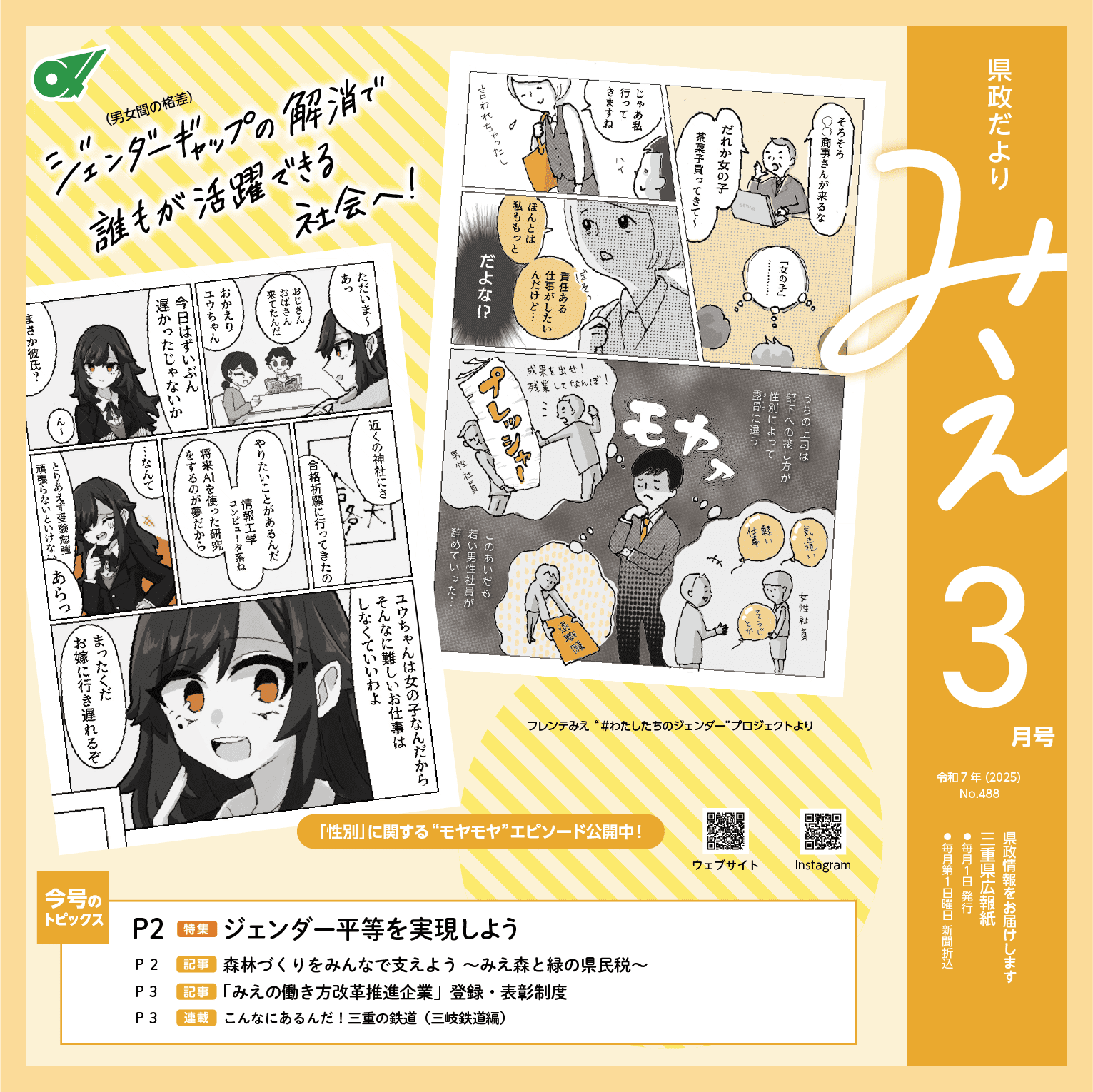 県政だよりみえ令和7年（2025）3月号