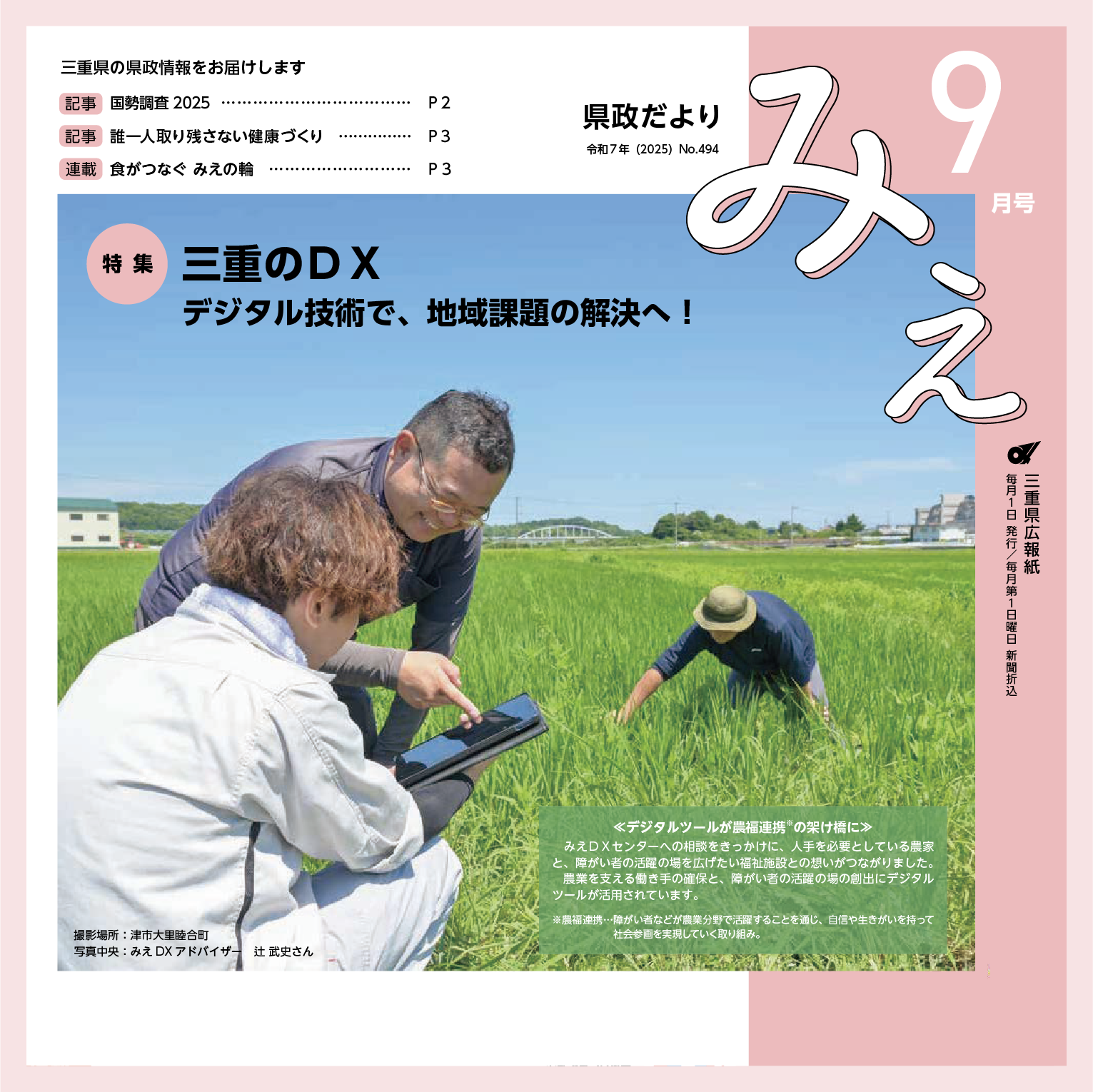 県政だよりみえ令和7年（2025）9月号