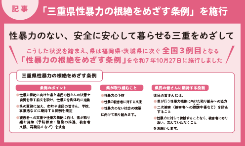 県政だよりみえ令和7年（2025）12月号記事