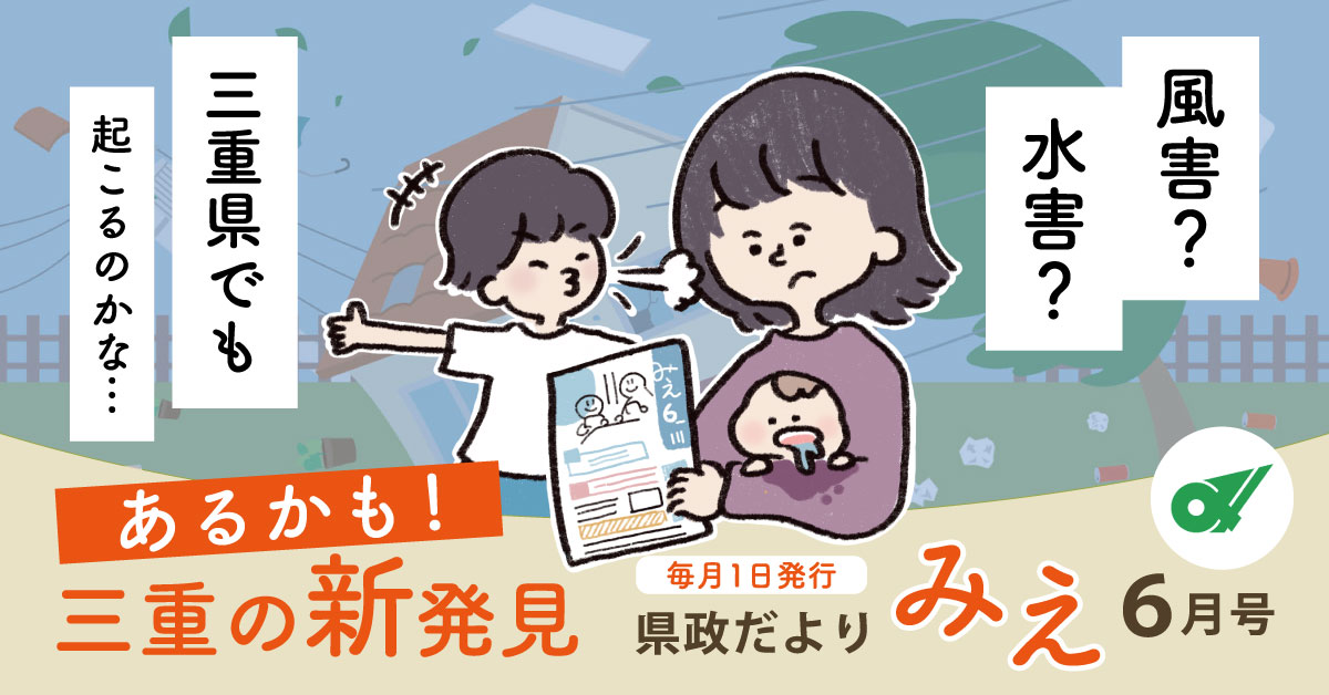 令和6年(2024)6月号特集