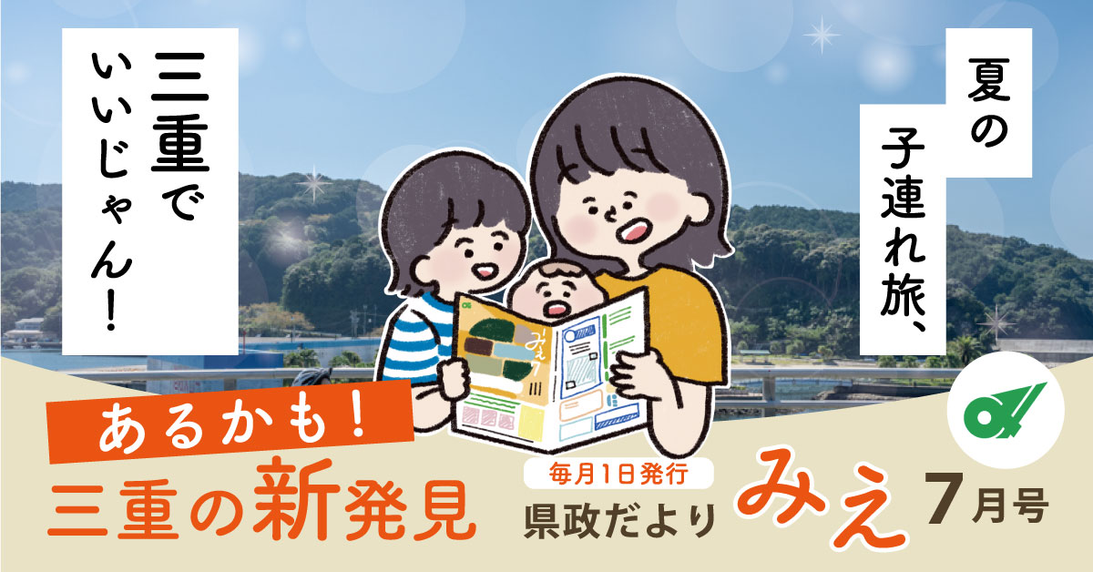 令和6年(2024)7月号特集