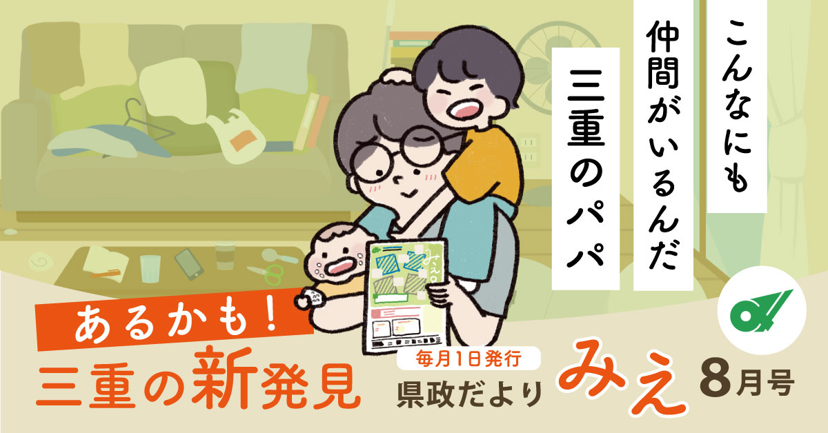令和6年(2024)8月号特集