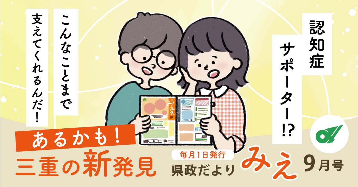 令和6年(2024)9月号特集