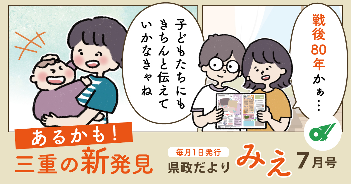 令和7年(2025)7月号特集