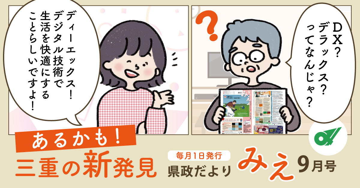 令和7年(2025)9月号特集